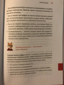 Афанасьев, Краснов, Бодрейший: Нескучные финансы. Как управлять бизнесом на основе цифр и не сойти с ума
