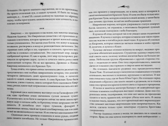 Нина Малкина: Орден Крона. Банда Изгоев
