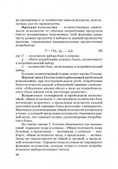 Альпидовская, Варвус, Буевич: Хрестоматия по экономической теории. Часть 2. Учебное пособие