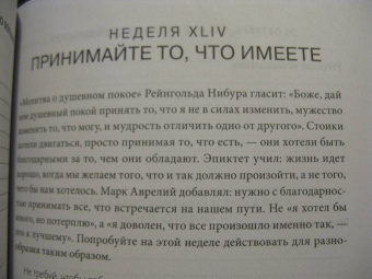 Холидей, Хансельман: Дневник стоика. 366 вопросов к себе