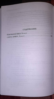 Терри Пратчетт: Роковая музыка. Санта-Хрякус