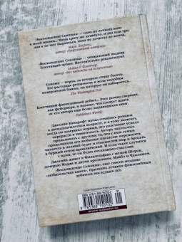 Джосайя Бэнкрофт: Вавилонские книги. Книга 1. Восхождение Сенлина