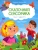 Людмила Доманская: Внимание. Сказки с заданиями Людмила Доманская: Внимание. Сказки с заданиями