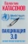 Валентин Катасонов: Вакцинация 3.0. Заговор против человечества?