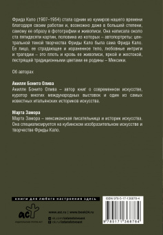 Олива, Замора: Фрида Кало