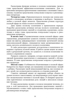 Владимир Колесов: Современная педагогика полового воспитания. Учебник для вузов