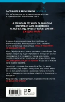 Лайза Джуэлл: Невидимая девушка