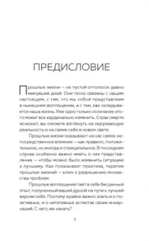 Аташа Файф: Прошлые жизни. Как открыть тайну прошлых жизней и преобразить настоящее
