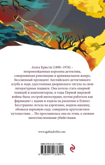 Агата Кристи: Десять негритят