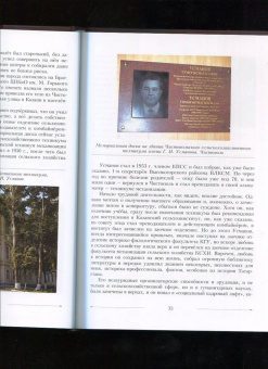 Булат Султанбеков: Секретарь ЦК Г.И.Усманов. Жизнь и "Моменты истины"