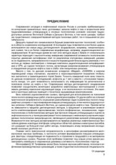 Дмитрий Трофимов: Дистанционные методы в нефтегазовой геологии