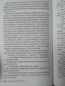 Юсси Адлер-Ольсен: Тьма в бутылке