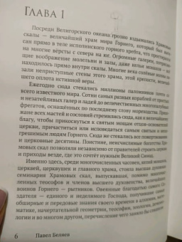 Павел Беляев: Крылья нетопыря. Часть I. Сон разума
