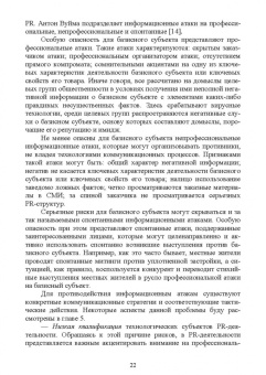 Станислав Емельянов: Управление рисками и кризисными коммуникациями в связях с общественностью. Учебное пособие