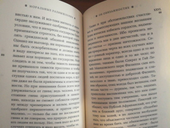 Марк Цицерон: Моральные размышления о старости, о дружбе, об обязанностях