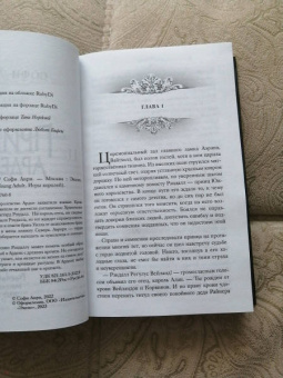 Софи Анри: Принц Ардена