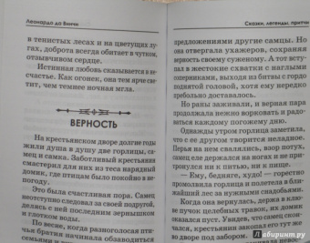 Винчи Да: Сказки, легенды, притчи