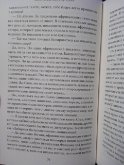 Мохамед Сарр: В тайниках памяти