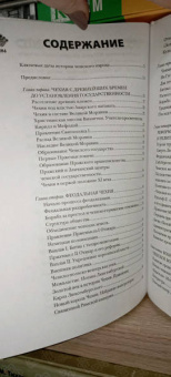 Каролина Крайнова: Чехия. Полная история страны