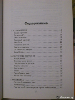 Елена Коротаева: Израиль. Земля обетованная