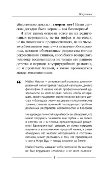 Майк Линн: Тренинг по системе Майкла Ньютона. Путешествия вне пространства и времени. Как жить счастливо
