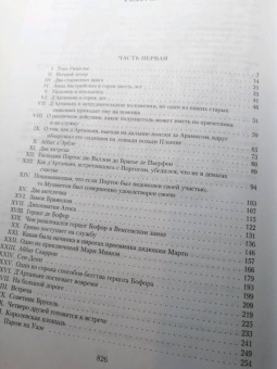 Александр Дюма: Двадцать лет спустя