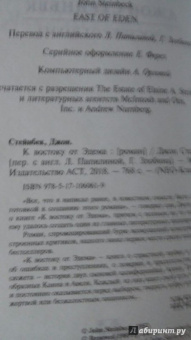 Джон Стейнбек: К востоку от Эдема