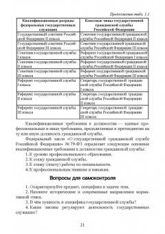 Оксана Овсянникова: Этика государственной службы и государственного служащего
