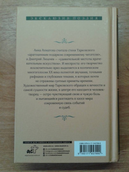 Арсений Тарковский: Перед листопадом. Сборник