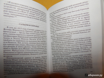 Сергей Нечаев: Сальери