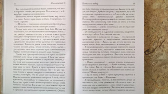 Елена Малиновская: Нечисть по найму