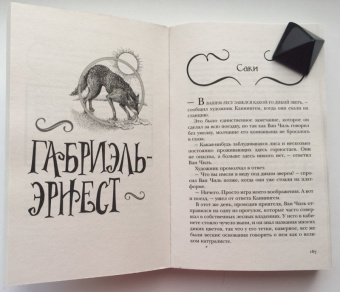 Гейман, Джонс, Бигл: Фантастические создания