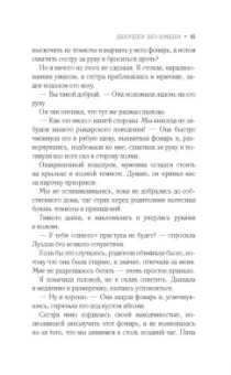 Серена Бурдик: Девушки без имени