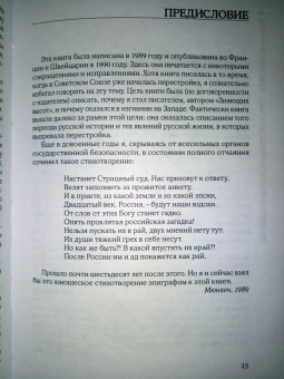 Александр Зиновьев: Русская судьба. Исповедь отщепенца