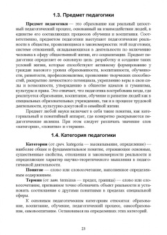 Владимир Колесов: Современная педагогика полового воспитания. Учебник для вузов
