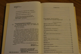 Арсений Тарковский: Стихотворения. Поэмы