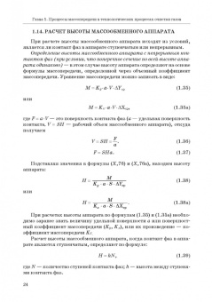 Арабов, Арабова, Арабов: Процессы и агрегаты при переработке газа и нефти с кислыми компонентами. Учебное пособие для вузов