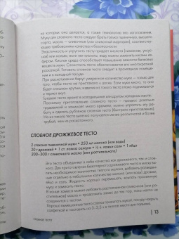 Энциклопедия выпечки. Рецепты теста и пирогов