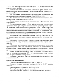 Бильфельд, Фелькер: Методы MS EXCEL для решения инженерных задач. Учебное пособие
