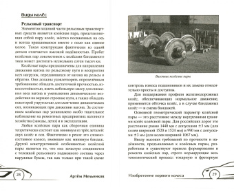 История колеса