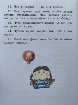 Ольга Добросовестная: Полина и КотоФей, или Как стать феей