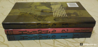 Сакураи Гамон: Нелюдь. Том 3