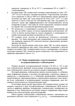 Ким, Анисимов, Чураков: Средства электрических измерений и их поверка. Учебное пособие