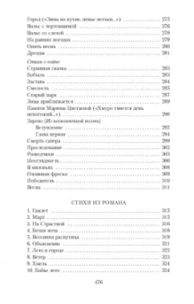 Борис Пастернак: Свеча горела