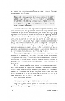 Потт, Баргфреде: Знание - деньги. Как превратить свое ноу-хау в цифровой бизнес