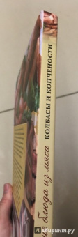 В. Большаков: Советские блюда из мяса, колбасы и копчености