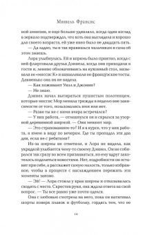 Мишель Франсис: Черри