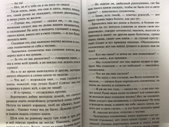 Михаил Салтыков-Щедрин: История одного города