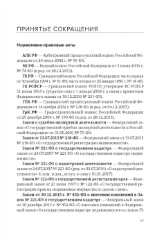 Георгий Савенко: Досудебные экспертные заключения в земельных спорах и судебная землеустроительная экспертиза