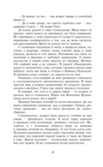 Михаил Веллер: Еврейская нота